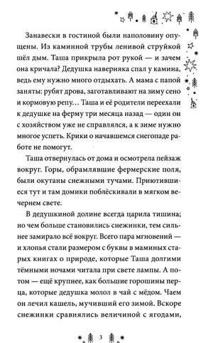 Страница 3 первой главы с текстом и зимним орнаментом.