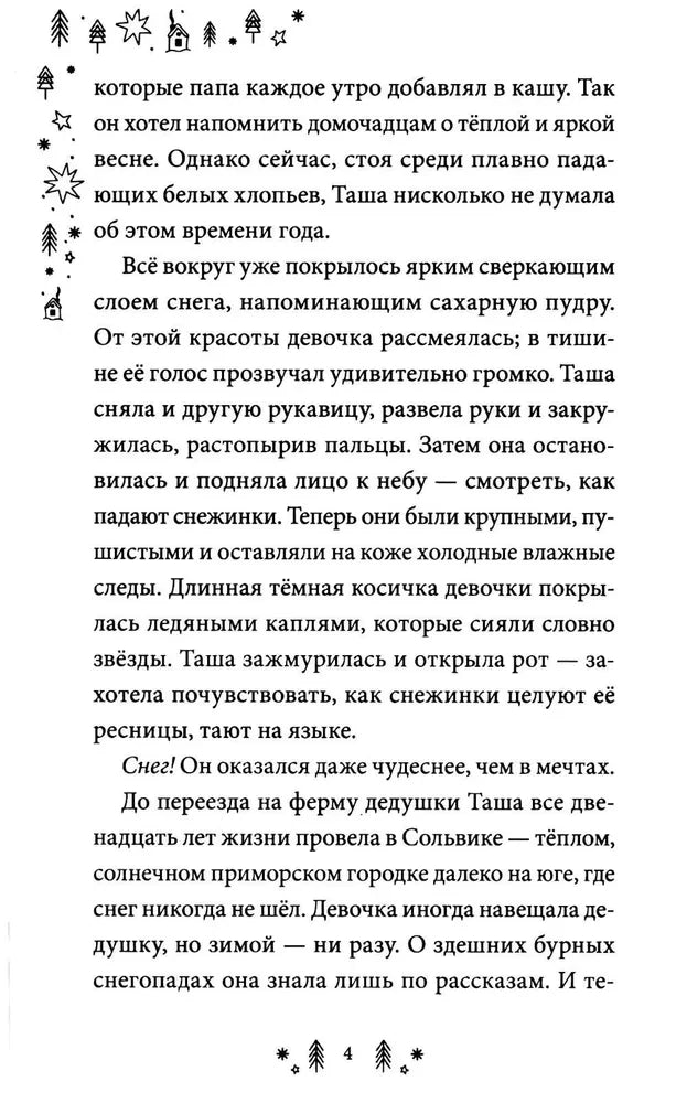 Страница 4 первой главы с текстом и декоративной рамкой.