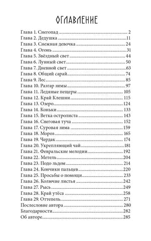 Страница оглавления с перечнем глав и номерами страниц.