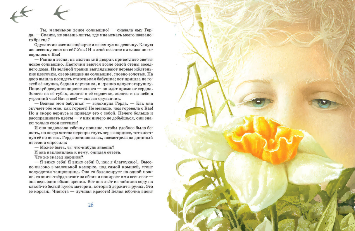 Снежная королева 978-5-353-10354-7 - 6
