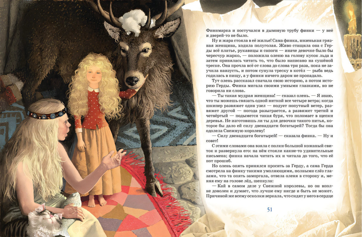 Снежная королева 978-5-353-10354-7 - 5