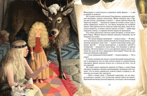 Снежная королева 978-5-353-10354-7 - 5