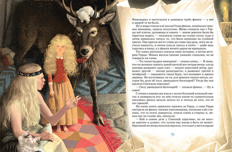 Снежная королева 978-5-353-10354-7 - 5