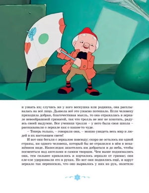 Страница сказки с троллем у зеркала и текстом о его осколках.