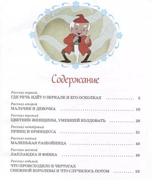 Страница «Содержание» с перечнем семи рассказов сказки.
