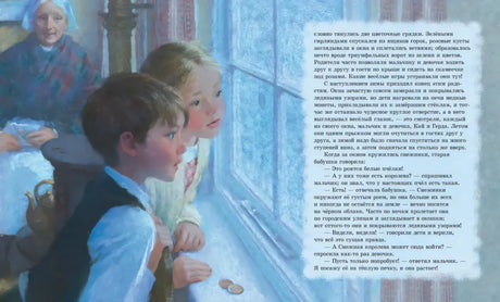 Снежная королева 9785981246586