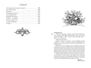 Снежная королева и другие сказки, рассказанные детям 9785389272323