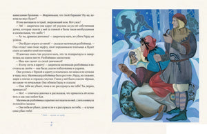 Ганс Андерсен: Снежная королева (илл.Юфа) 978-5-9268-3923-1 - 1