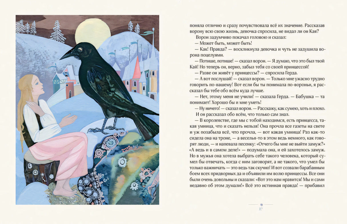 Снежная королева илл. Т. Юфа