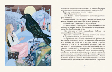 Снежная королева илл. Т. Юфа