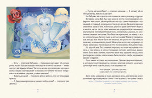 Снежная королева илл. Т. Юфа