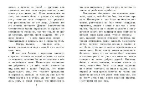 Снежная королева. Рис. Е. Вединой 978-5-17-157849-7 - 7