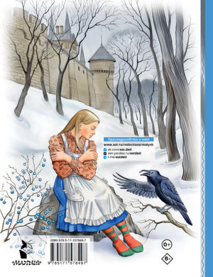 Снежная королева. Рис. Е. Вединой 978-5-17-157849-7 - 0