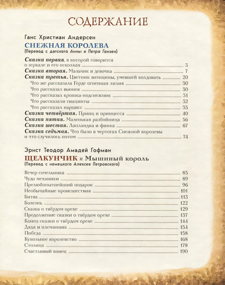 Снежная королева. Щелкунчик и Мышиный король (ил. А. Гантимуровой, И. Егунова) 978-5-04-179620-4 - 9