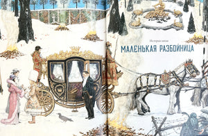 Снежная королева. Сказка 9785604538777