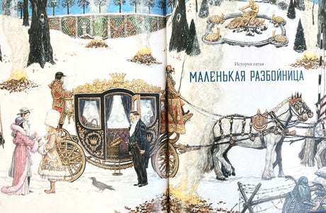 Снежная королева. Сказка 9785604538777