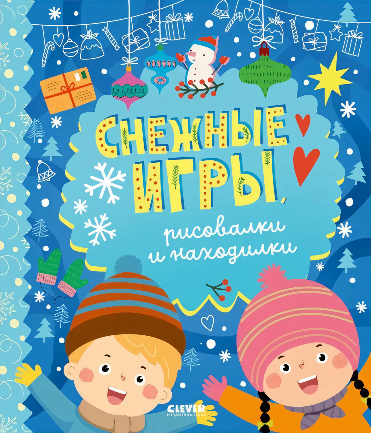 Снежные игры. Рисовалки и находилки null - 0