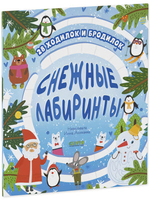 Снежные лабиринты null - 0