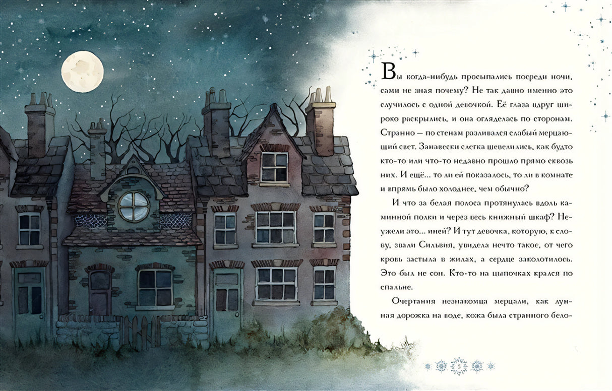 Снежный ангел 978-5-4335-0933-7 - 0