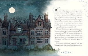 Снежный ангел 978-5-4335-0933-7 - 0