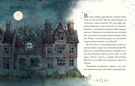 Снежный ангел 978-5-4335-0933-7 - 0