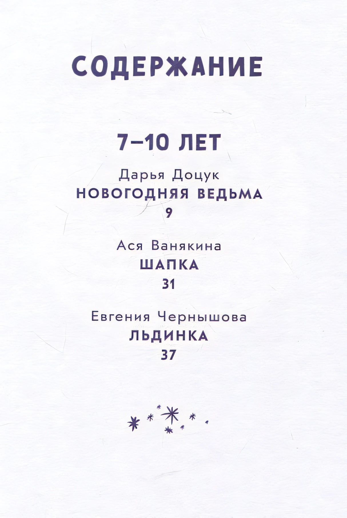 Снежный шар историй 978-5-9614-9073-2 - 1