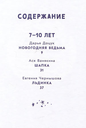 Снежный шар историй 978-5-9614-9073-2 - 1