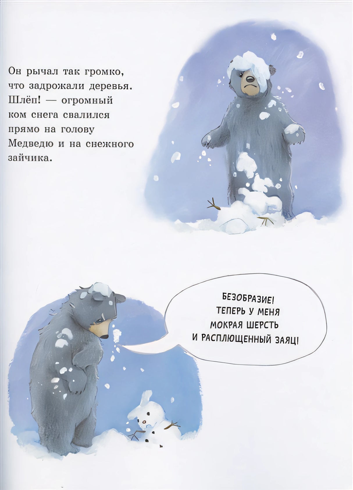Снежный зайчик 978-5-00041-284-8 - 1