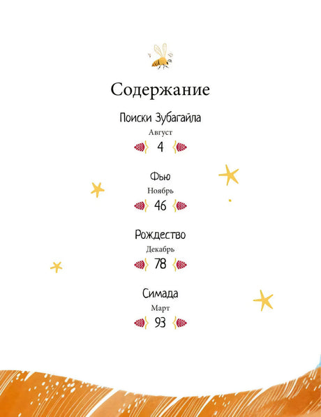 Страница содержания с четырьмя разделами книги