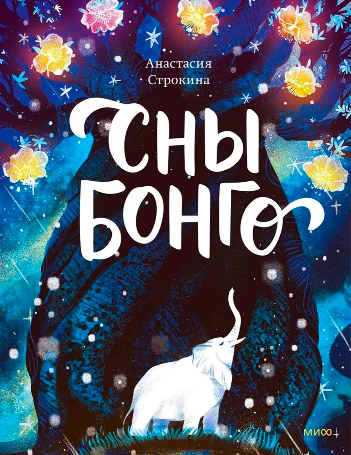 «Сны Бонго» — изображение
