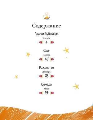 Страница содержания с четырьмя разделами книги