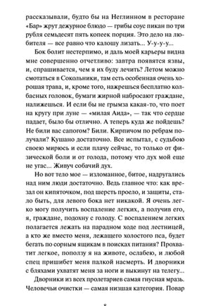 Страница 8 повести «Собачье сердце» с текстом от лица Шарика.