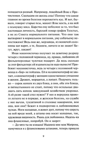 Текст повести «Собачье сердце», страница 9.