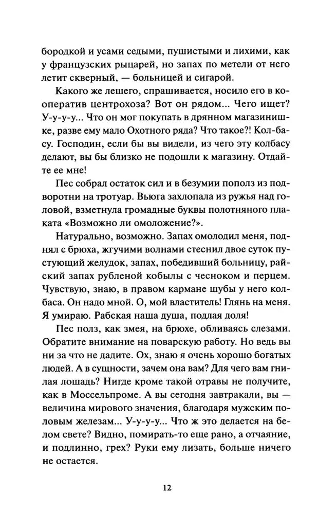 Текст повести «Собачье сердце», страница 12.