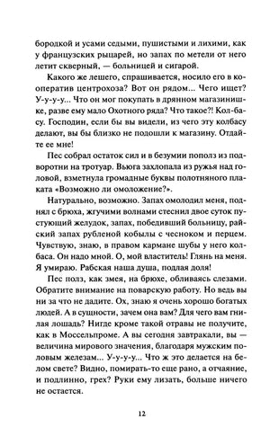 Текст повести «Собачье сердце», страница 12.