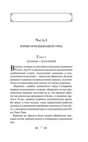 Страница 7 «Багрового острова»: начало первой главы
