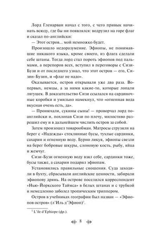 Текстовая страница книги с номером 8 и декоративным орнаментом