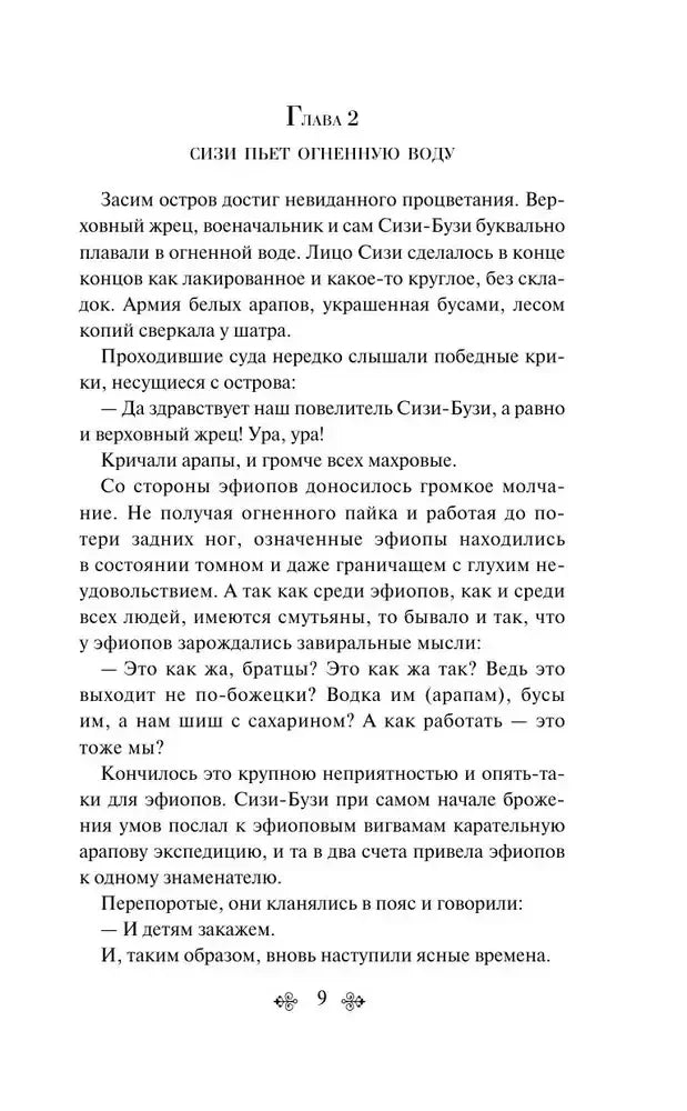 Страница 9 «Багрового острова»: глава 2