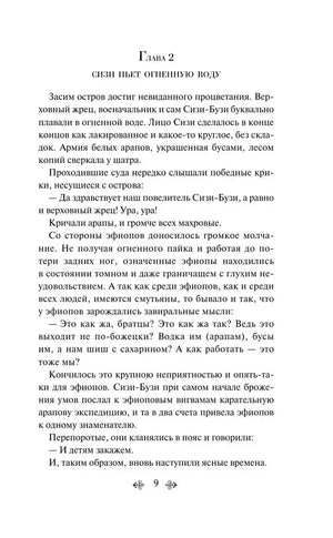Страница 9 «Багрового острова»: глава 2
