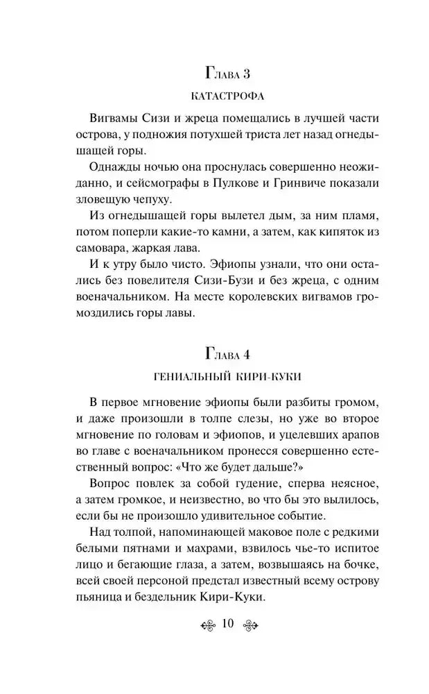 Страница 10 «Багрового острова»: главы 3 и 4