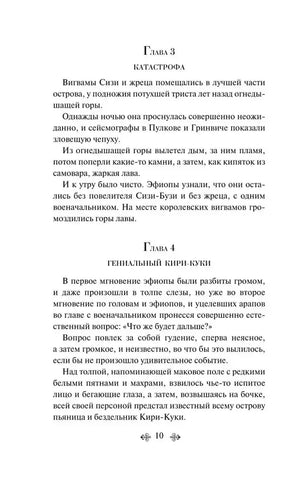 Страница 10 «Багрового острова»: главы 3 и 4