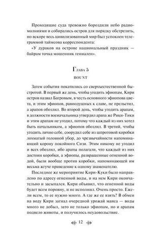 Страница 12 «Багрового острова»: глава 5 «Бунт»