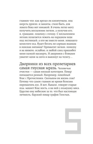 Собачье сердце (арт-издание с иллюстрациями) 9785042130533