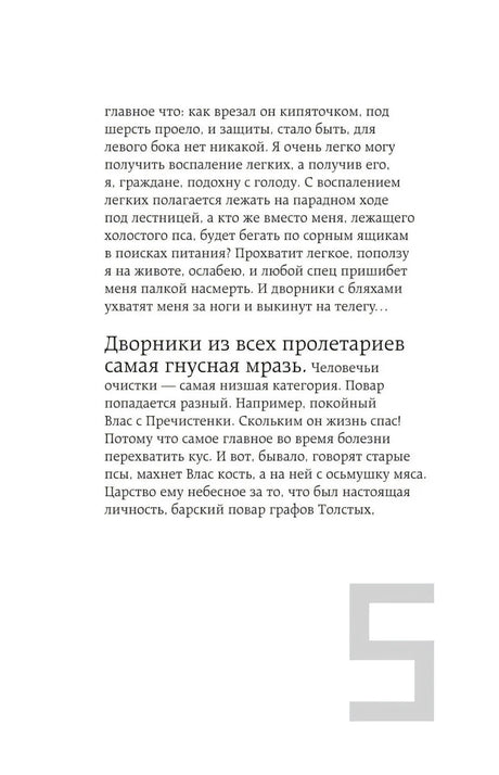 Собачье сердце (арт-издание с иллюстрациями) 9785042130533