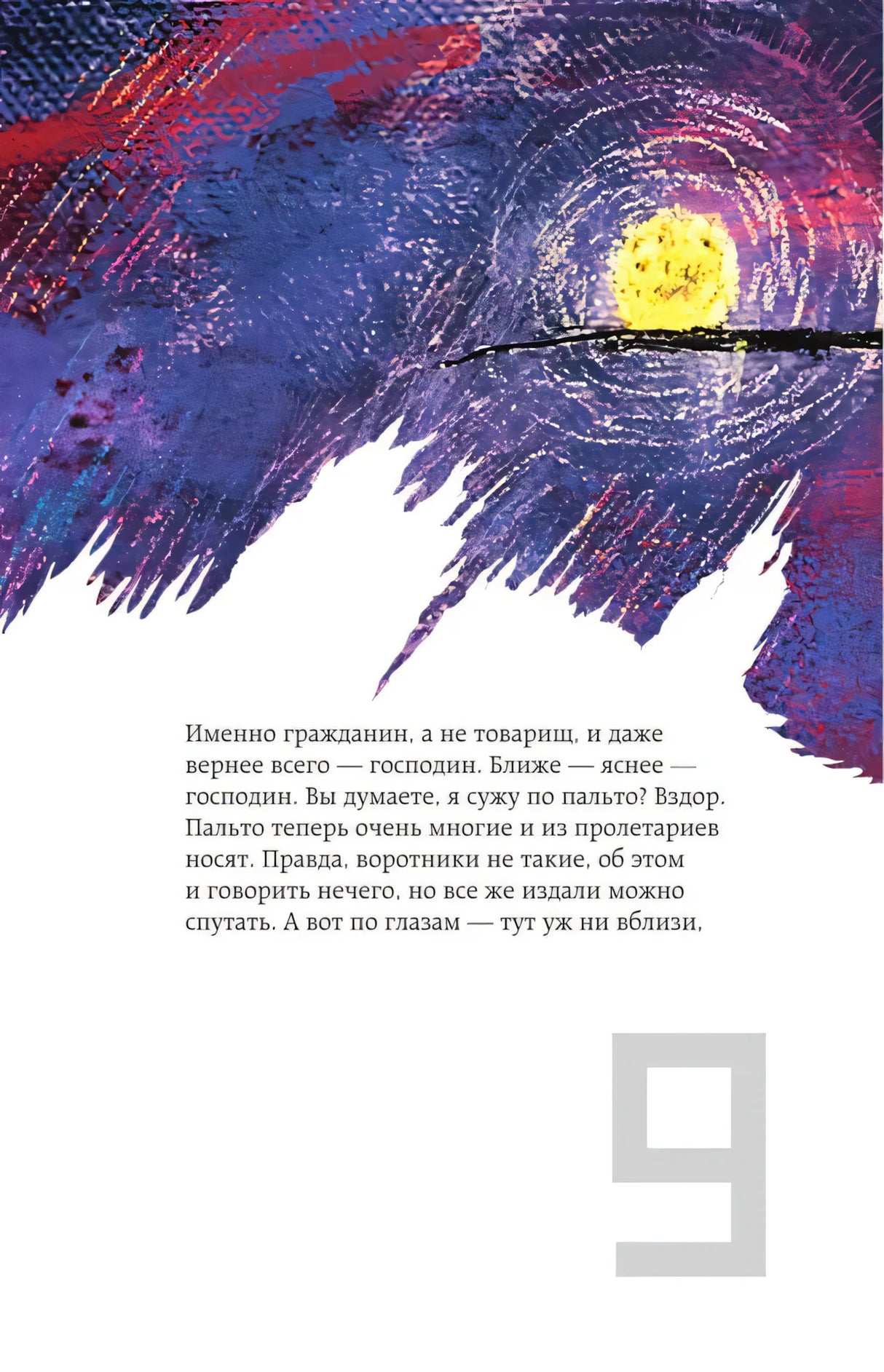Собачье сердце (арт-издание с иллюстрациями) 9785042130533