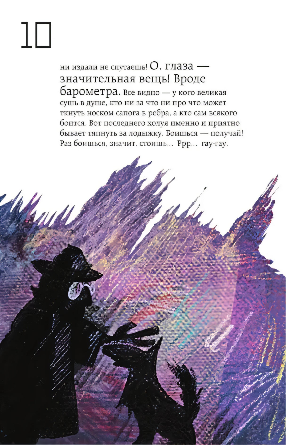 Собачье сердце (арт-издание с иллюстрациями) 9785042130533