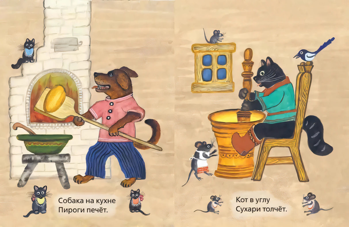 Собака, кот, кошка и курочка 9785926847670
