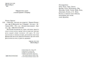 Выходные данные и посвящение