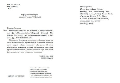 Выходные данные и посвящение