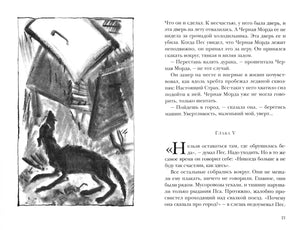 Разворот: иллюстрация воющего пса и текст главы V